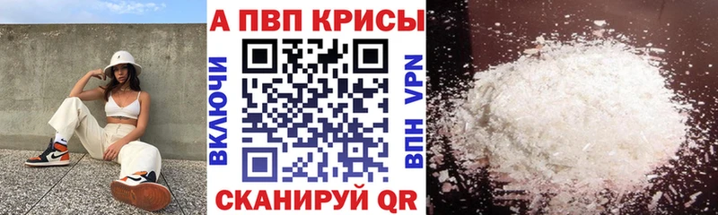 Альфа ПВП СК КРИС  купить закладку  Кропоткин 